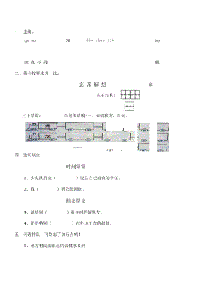 22 吃水不忘挖井人 练习题(小语一年级下册).docx