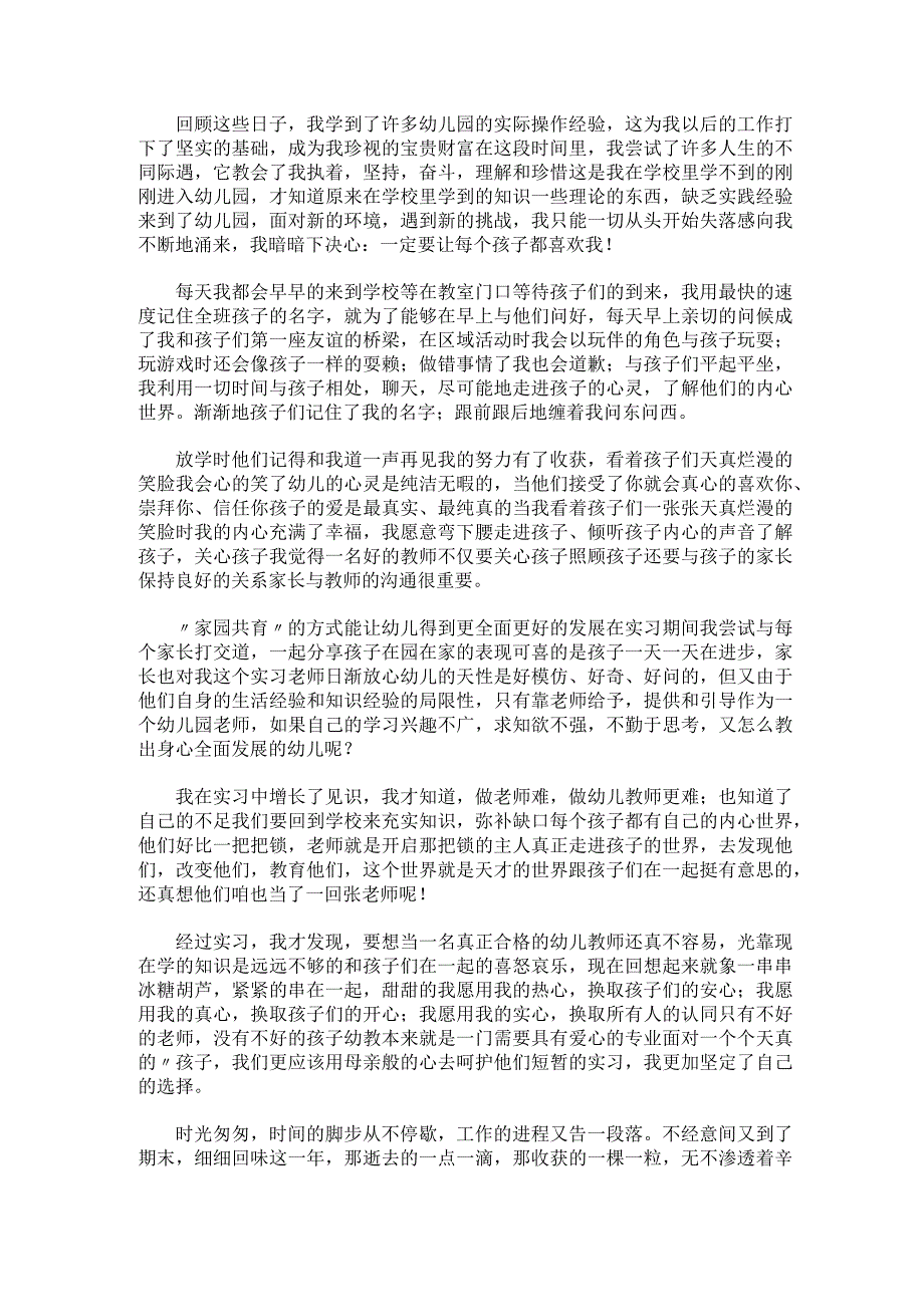 幼儿教师期末工作自我鉴定四篇.docx_第2页