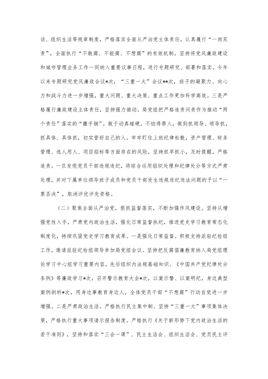 2023局党组落实全面从严治党主体责任情况汇报.docx_第2页