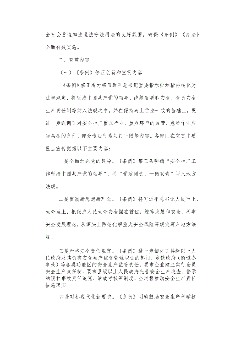 《河南省安全生产条例》《河南省安全生产风险管控与隐患治理办法》学习宣传贯彻方案.docx_第2页