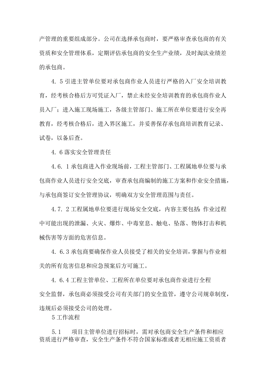 工程项目施工承包商管理制度.docx_第2页