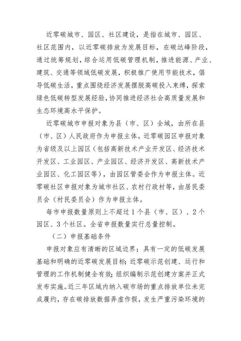 山东省近零碳城市、近零碳园区、近零碳社区示范创建实施方案-全文、附表及解读.docx_第2页