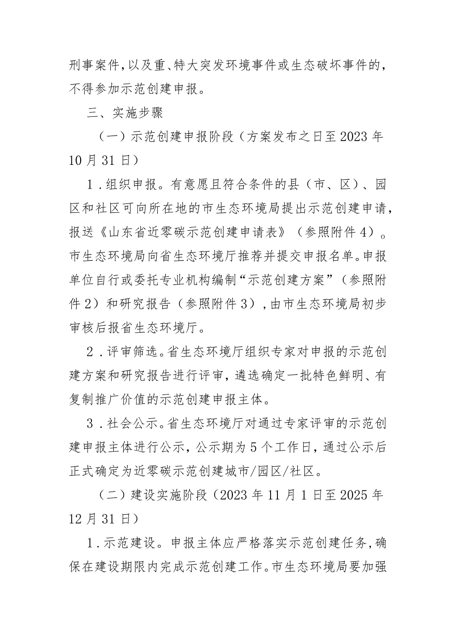 山东省近零碳城市、近零碳园区、近零碳社区示范创建实施方案-全文、附表及解读.docx_第3页