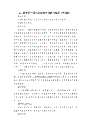 2、找春天 一等奖创新教学设计与反思（表格式）.docx