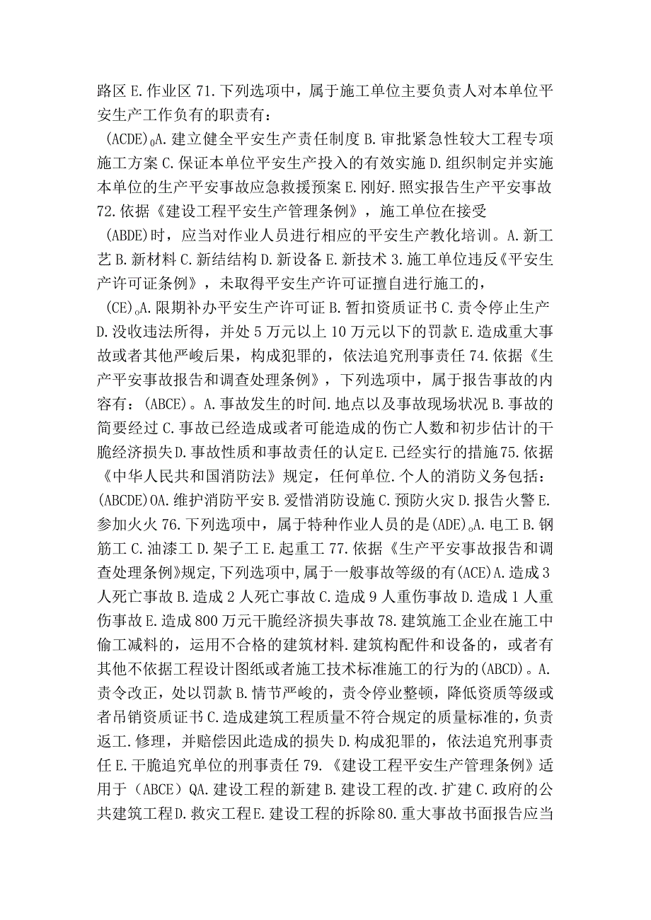 2023建筑安全执法监督知识竞赛试题多选题.docx_第3页