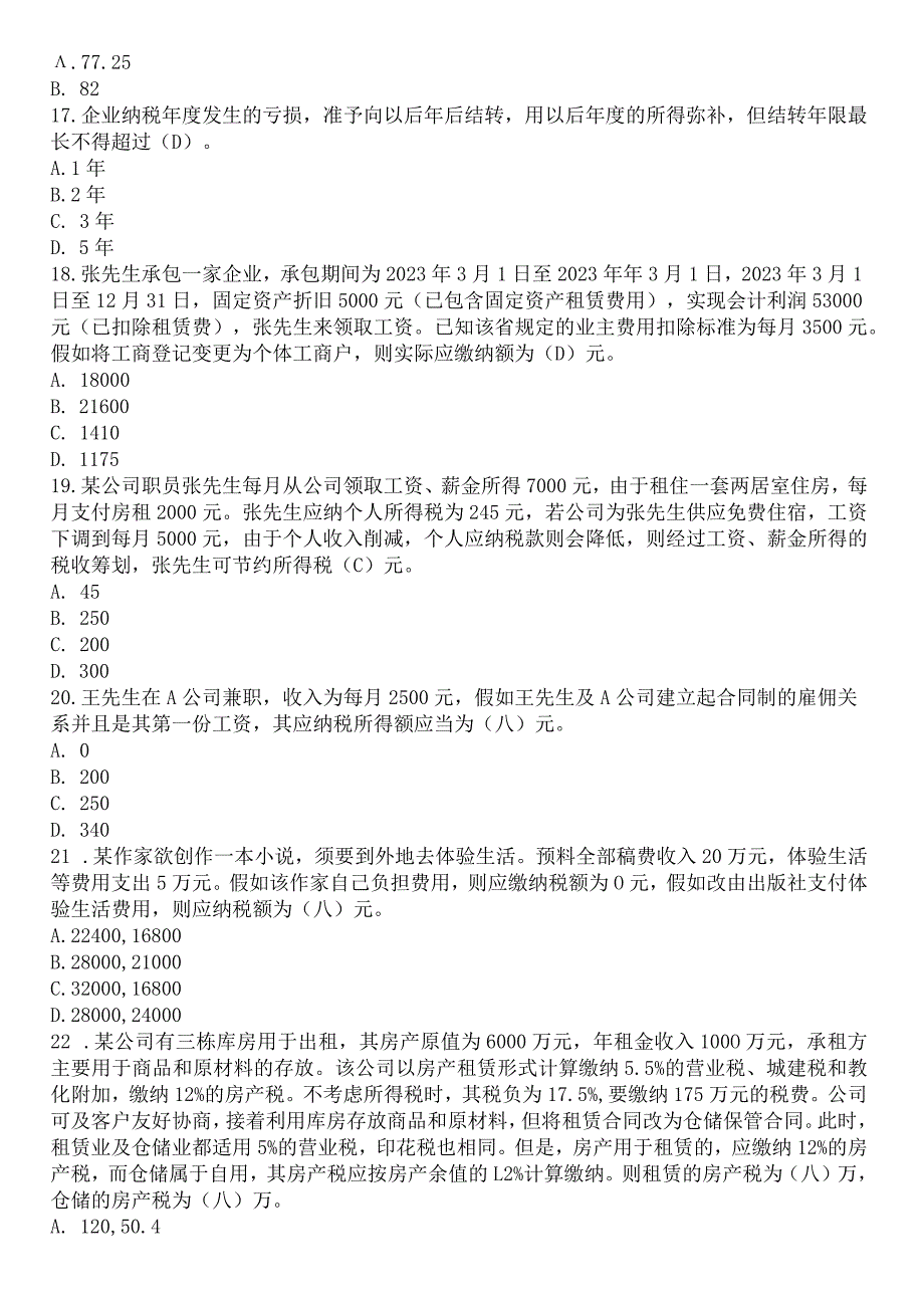 217页2023企业纳税实务与技巧会计继续教育考试答案.docx_第3页