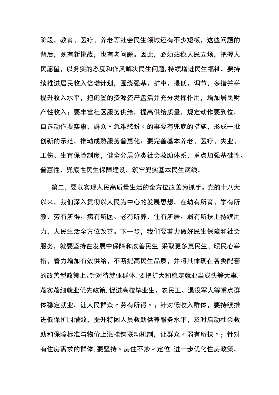 以人民为中心做好民生保障和社会服务.docx_第2页