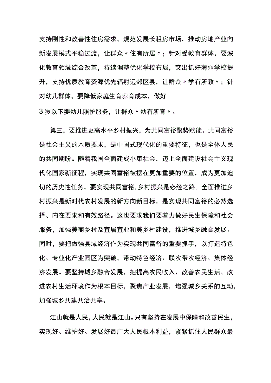 以人民为中心做好民生保障和社会服务.docx_第3页