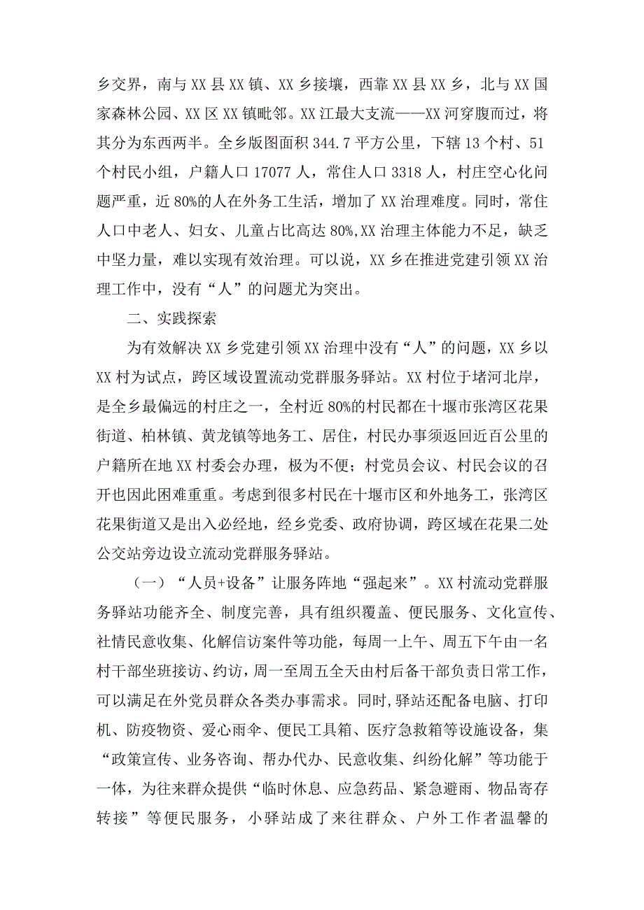 2023关于主题教育的基层调研报告（6篇）.docx_第2页