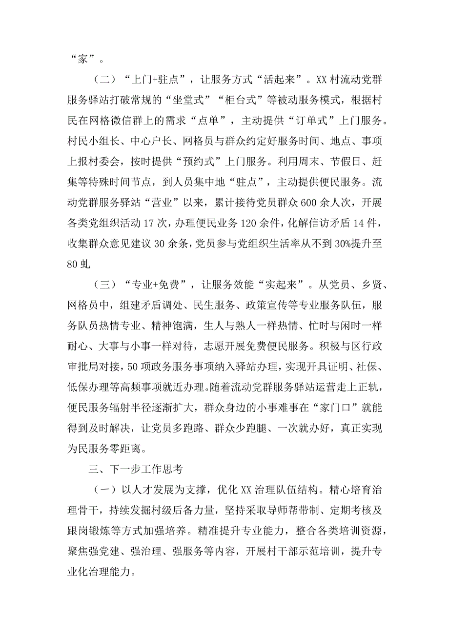 2023关于主题教育的基层调研报告（6篇）.docx_第3页