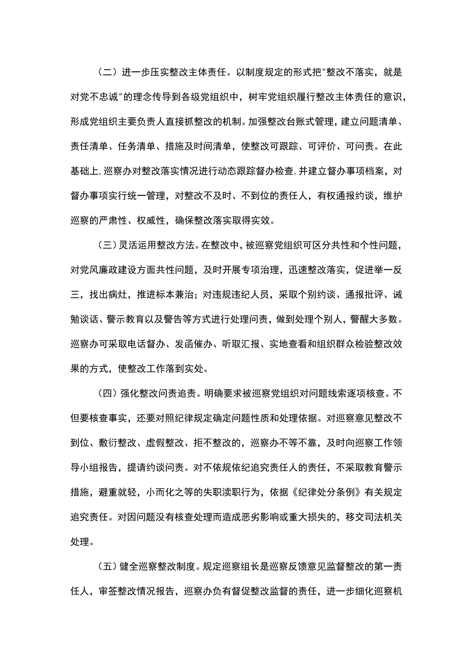 当前巡察整改工作中存在的问题及对策建议.docx_第3页