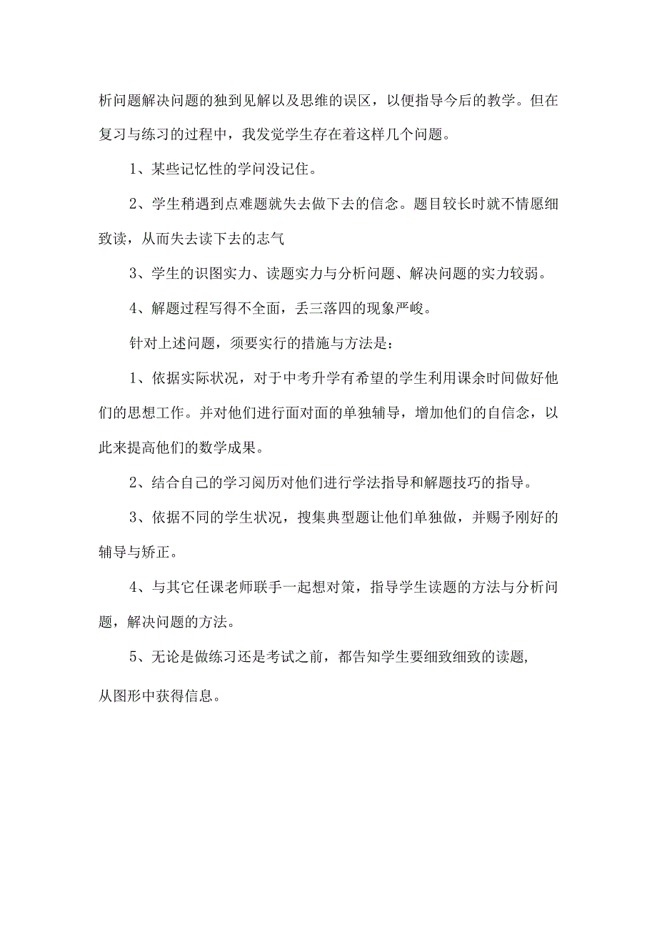 22.1.3二次函数的图像和性质教学反思.docx_第2页