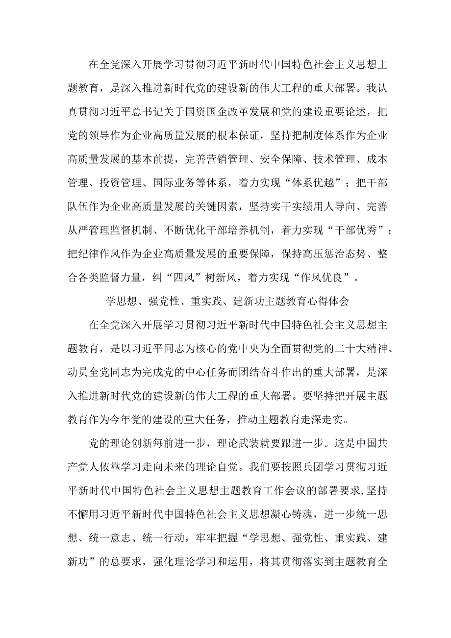 医院纪委书记“学习学思想、强党性、重实践、建新功”主题教育心得体会汇编8份.docx_第2页