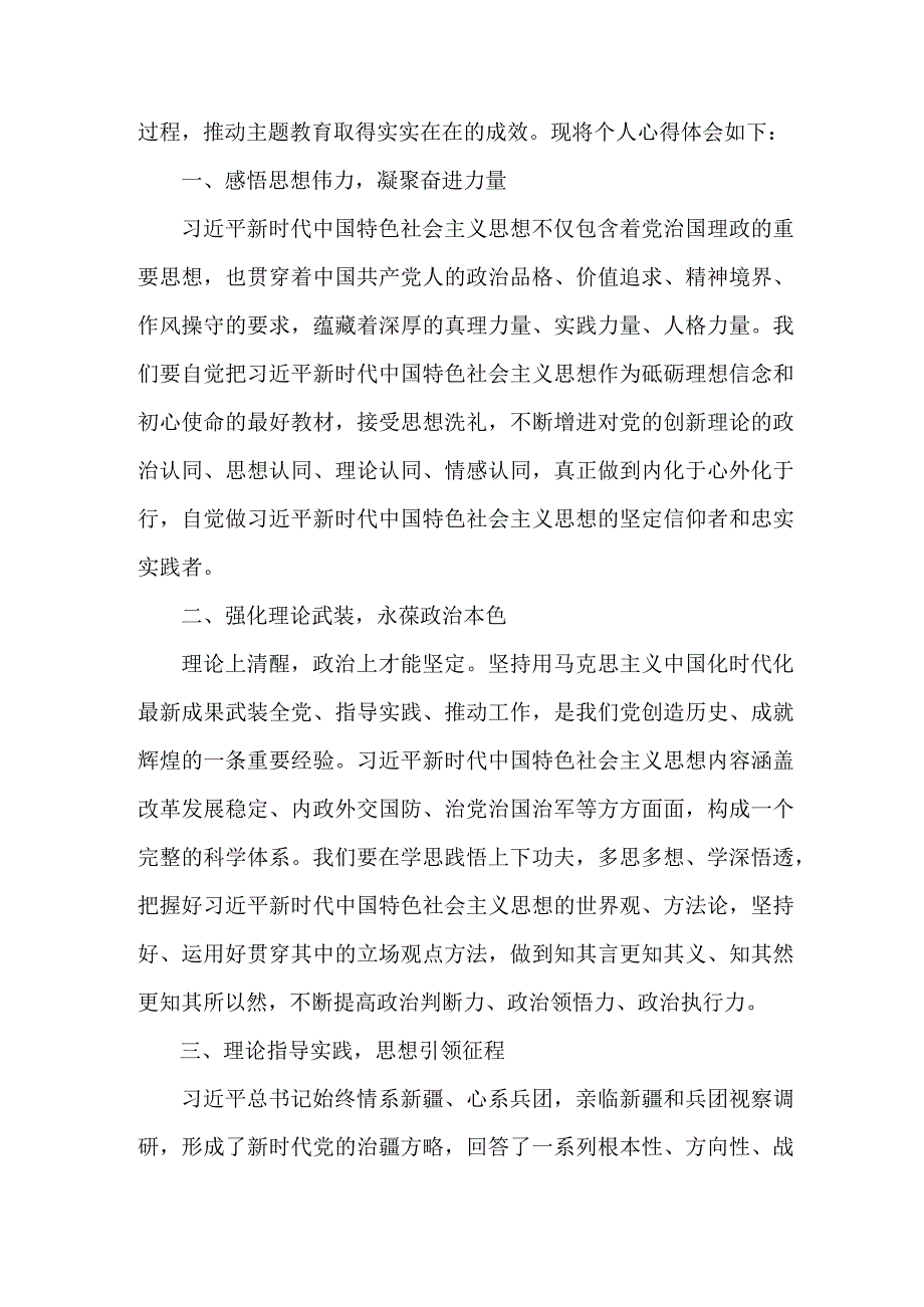 医院纪委书记“学习学思想、强党性、重实践、建新功”主题教育心得体会汇编8份.docx_第3页