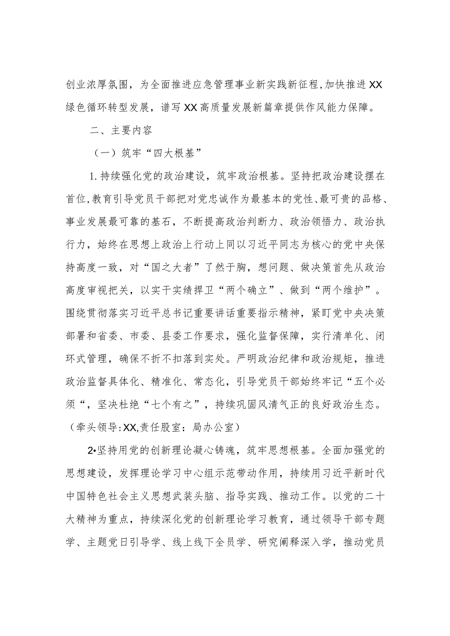 XX县应急管理局委员会应急系统干部作风能力提升年活动实施方案.docx_第2页