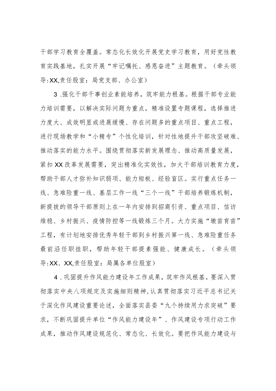 XX县应急管理局委员会应急系统干部作风能力提升年活动实施方案.docx_第3页