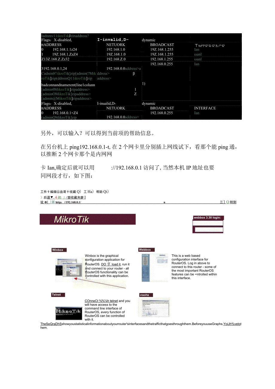 ROS配置IP网卡信息.docx_第2页