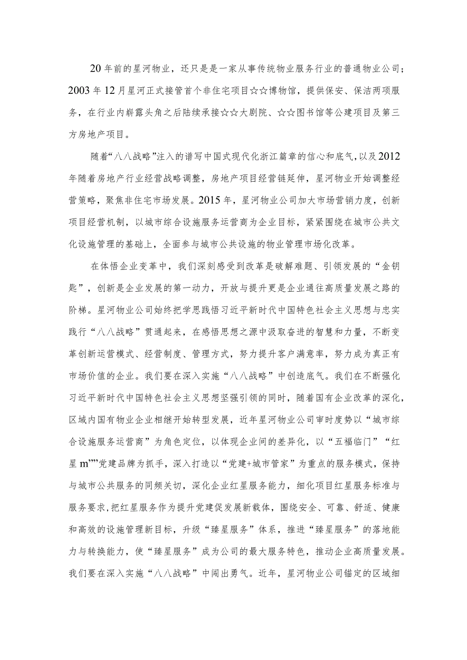 （8篇）2023年“八八战略”20周年学习研讨心得体会发言材料范本.docx_第3页