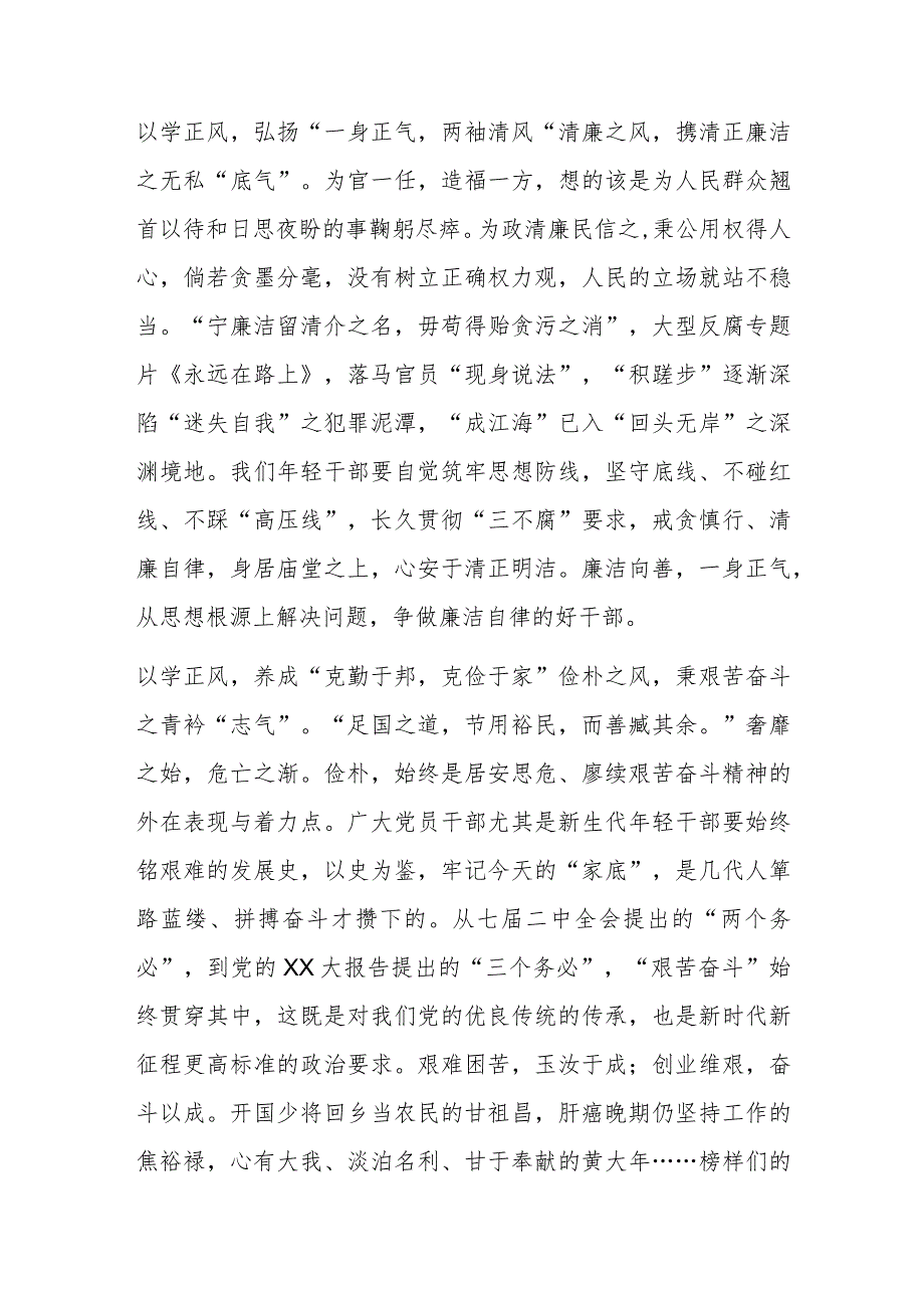 关于以学正风之主题教育学习心得.docx_第2页