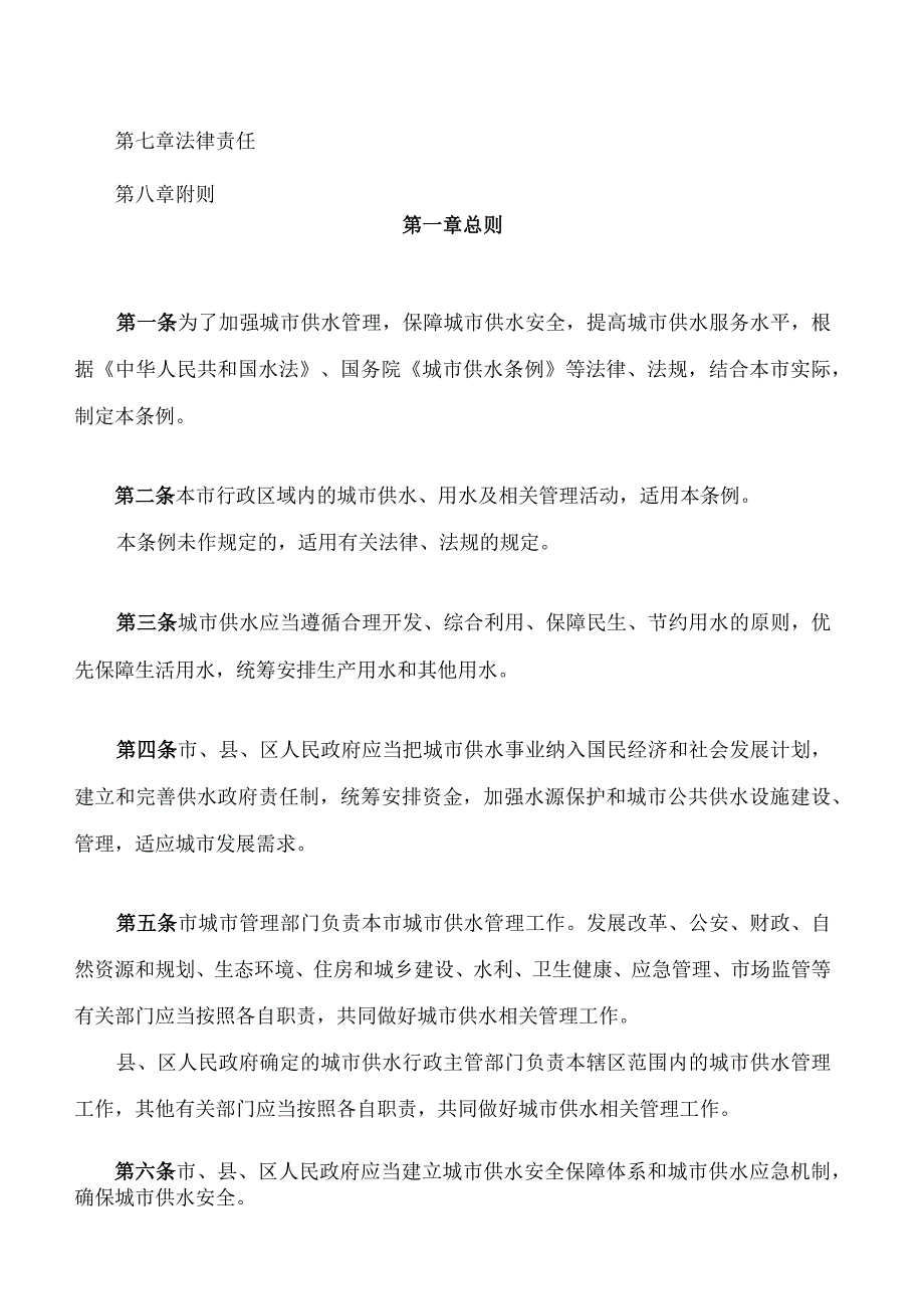 驻马店市城市供水条例.docx_第2页