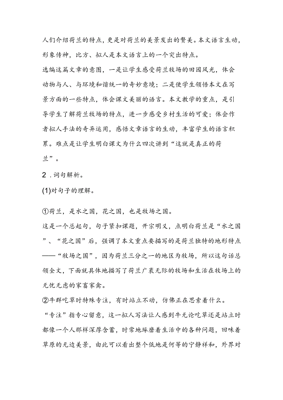 22 牧场之国之教材分析教学教学反思.docx_第2页