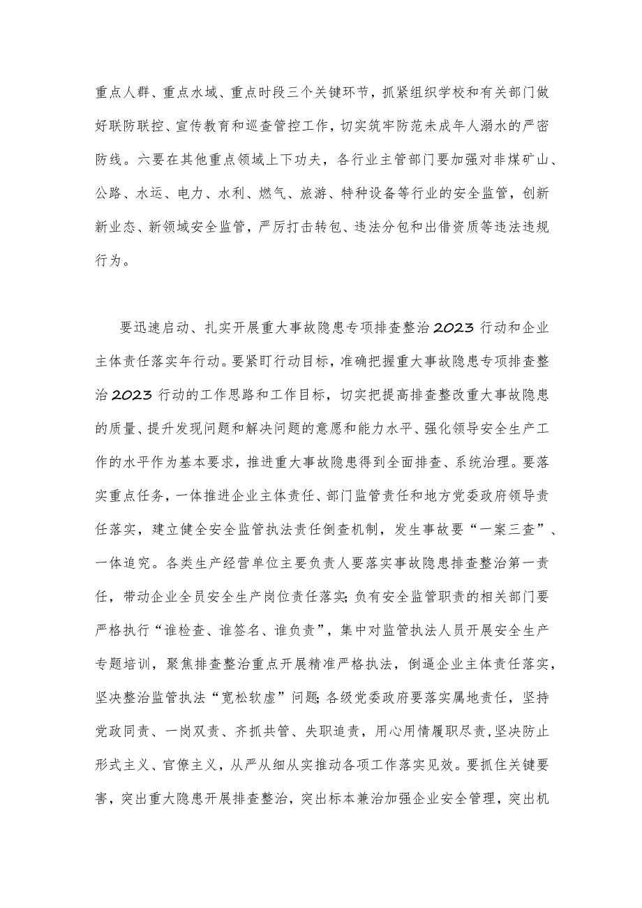 2023年在重大事故隐患专项排查整治行动动员部署会上的讲话稿与学校开展重大事故隐患专项排查整治行动方案【两篇】供参考.docx_第3页