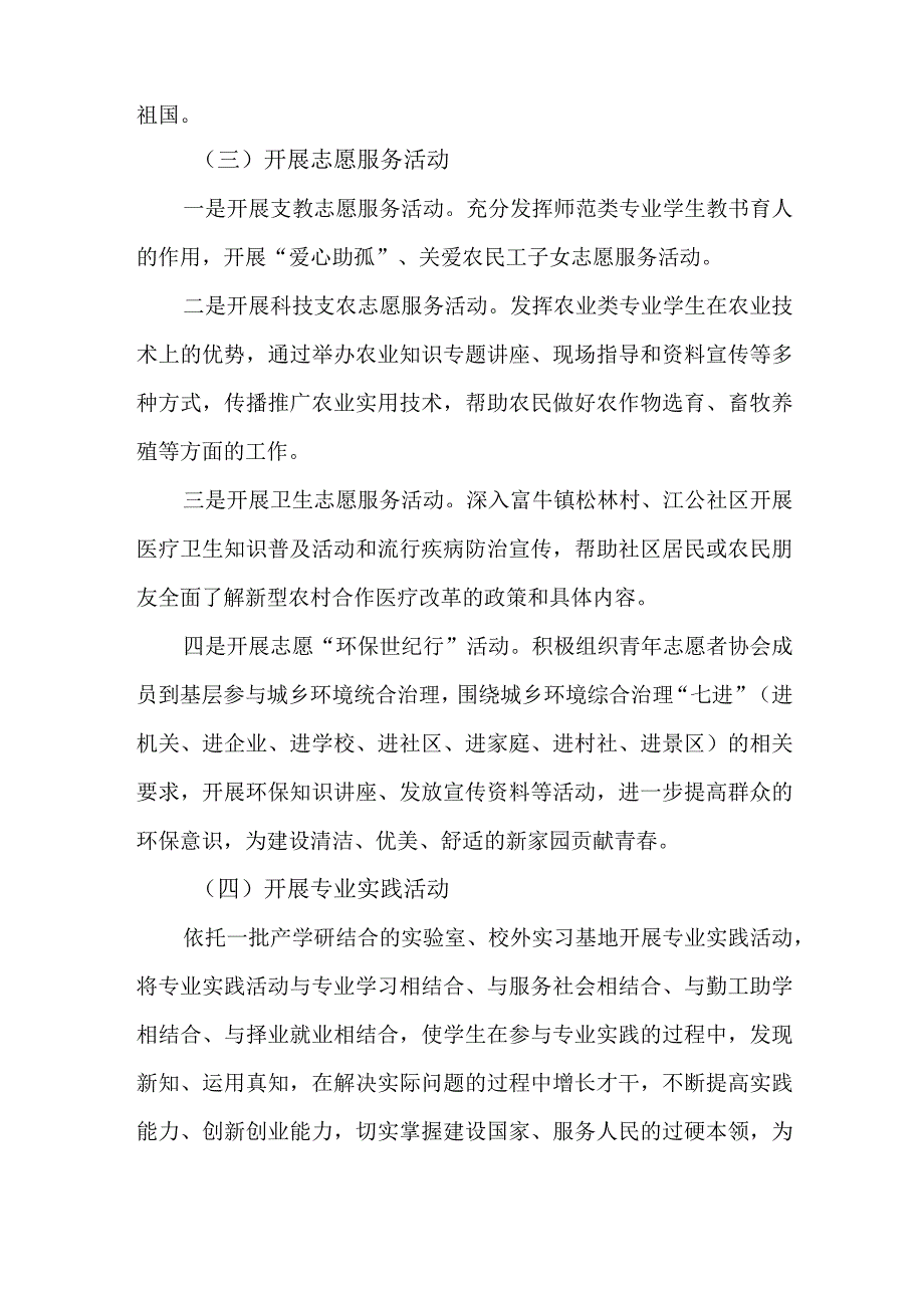 2023年高校《学生暑期社会》实践活动方案 汇编3份.docx_第2页