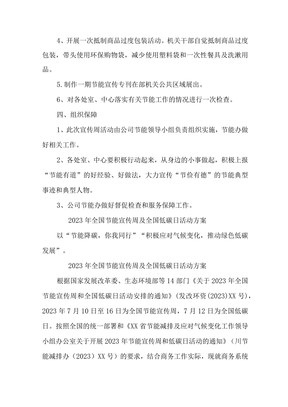 2023年民营单位开展全国节能宣传周及全国低碳日活动实施方案 （6份）_41.docx_第2页