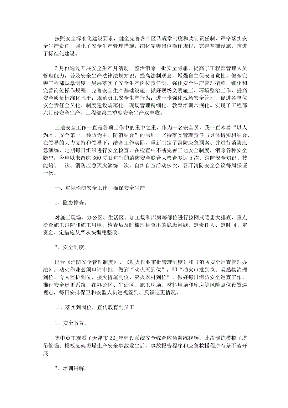 工程安全生产月工作总结写作范文精选5篇.docx_第2页