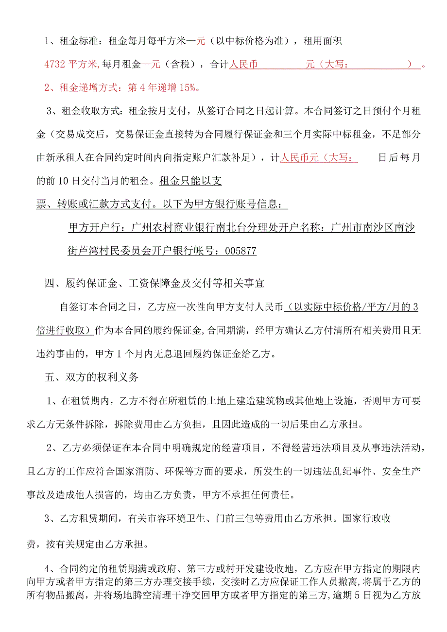 芦湾村原下冲海边东边角内侧地块租赁合同范本.docx_第2页