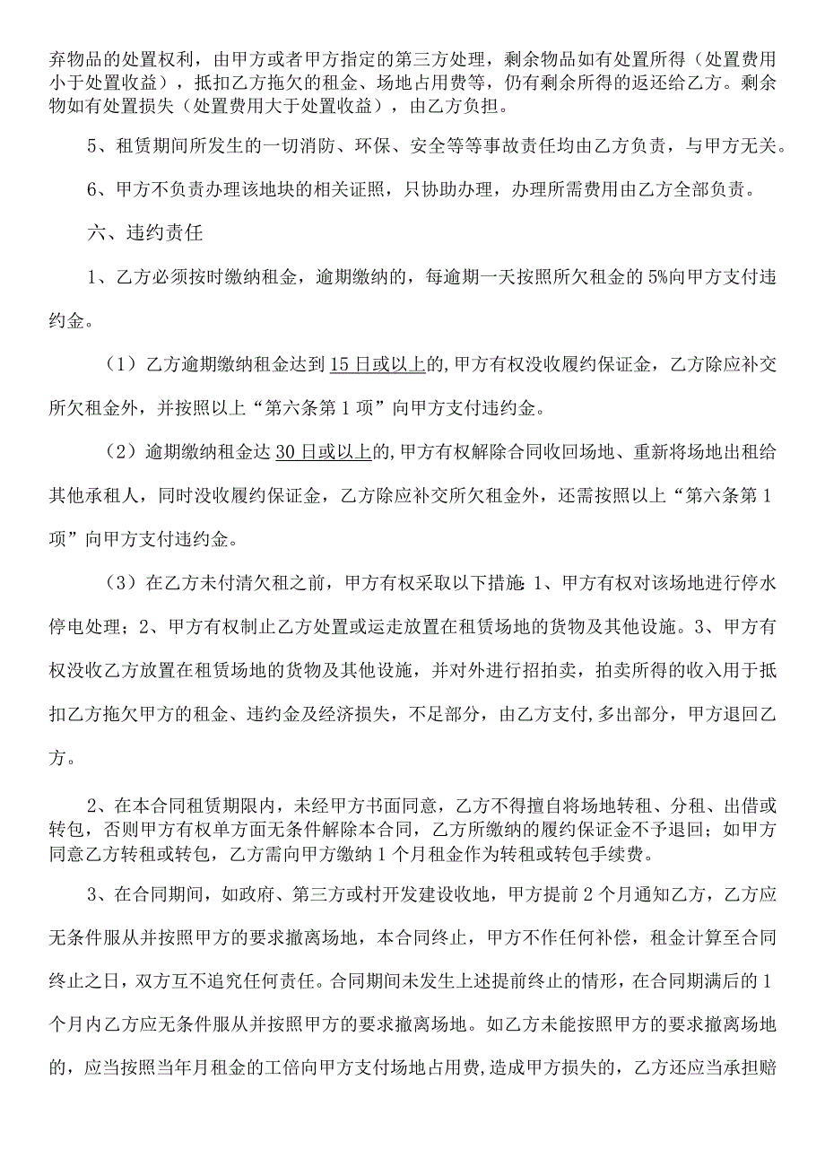 芦湾村原下冲海边东边角内侧地块租赁合同范本.docx_第3页