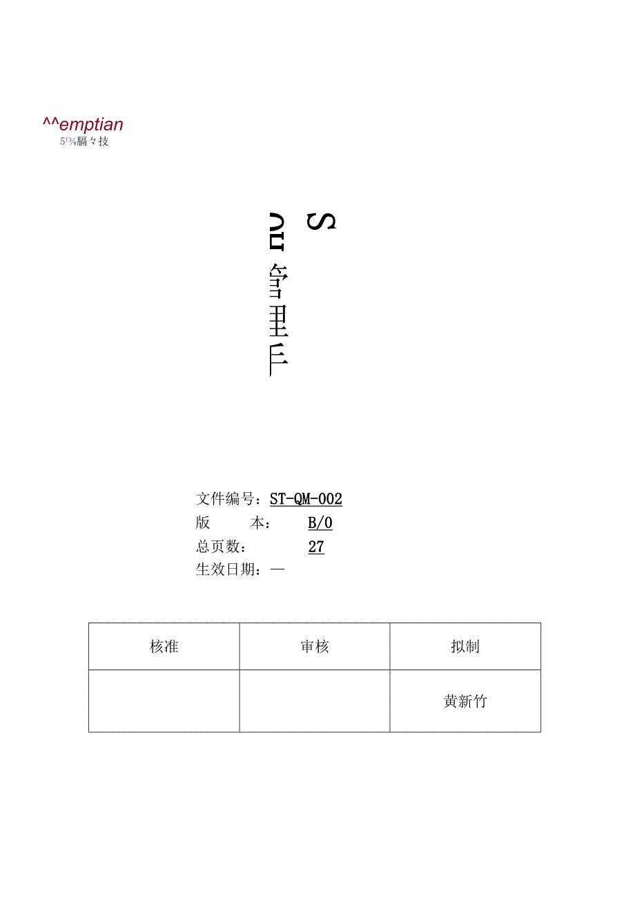 ROHS管理手册-B0.docx_第1页