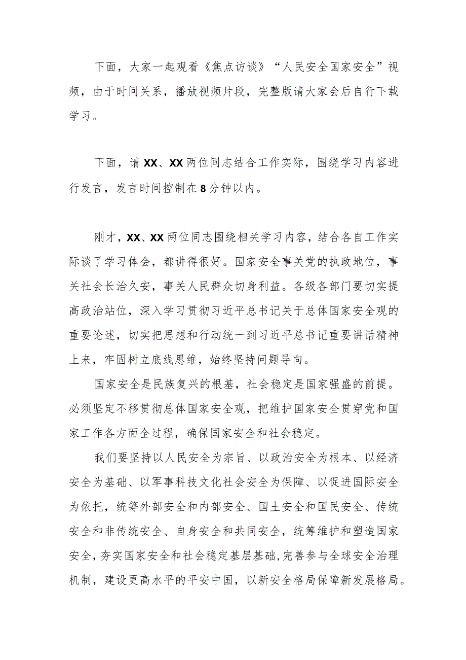 委国家安全委员会会议主持讲话.docx_第2页