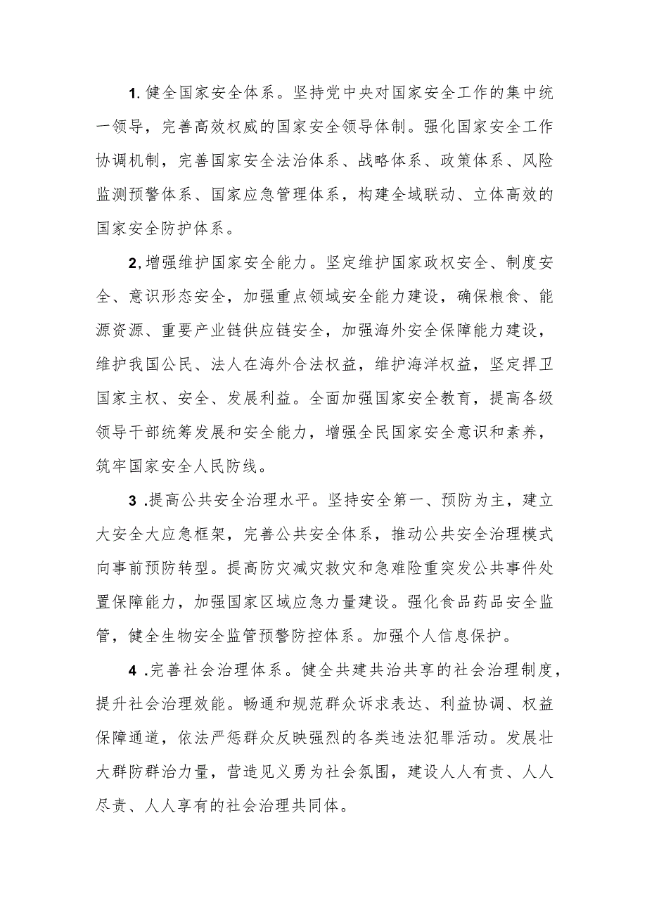 委国家安全委员会会议主持讲话.docx_第3页