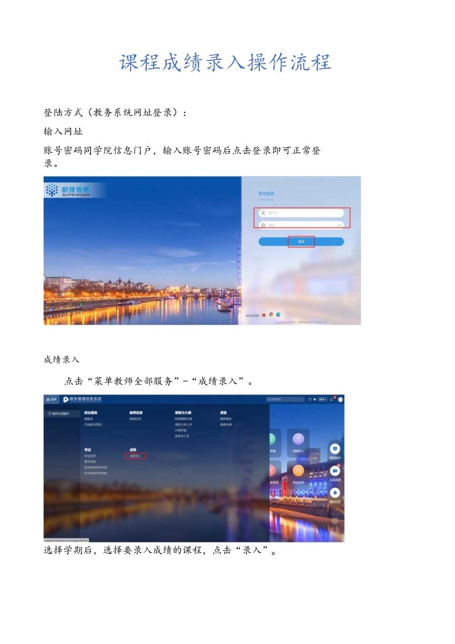 课程成绩录入操作流程.docx_第1页