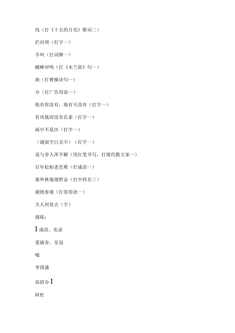 2023有趣元宵灯谜及答案.docx_第3页