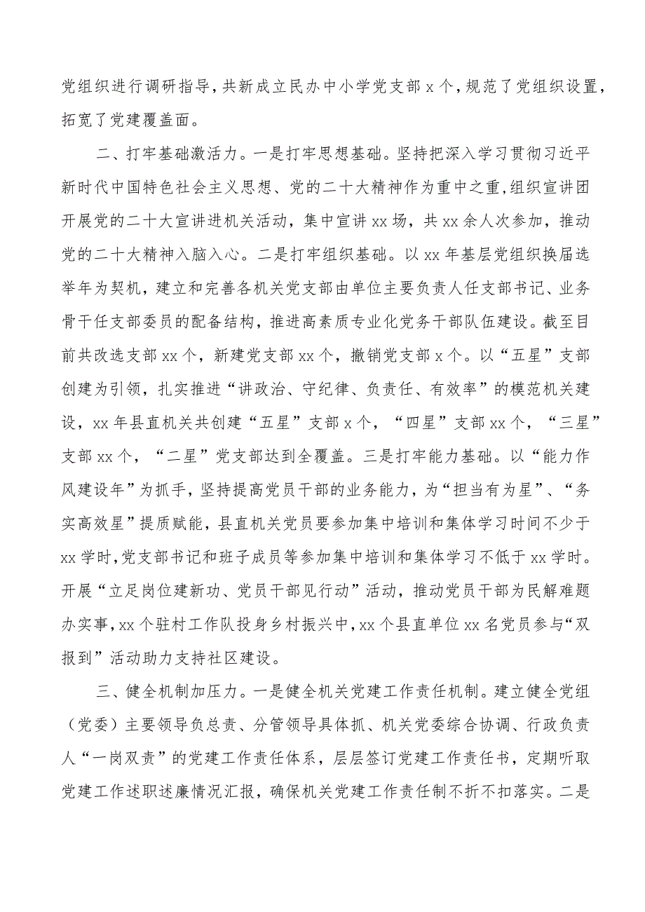 县直机关工委党建工作经验材料汇报总结报告.docx_第2页