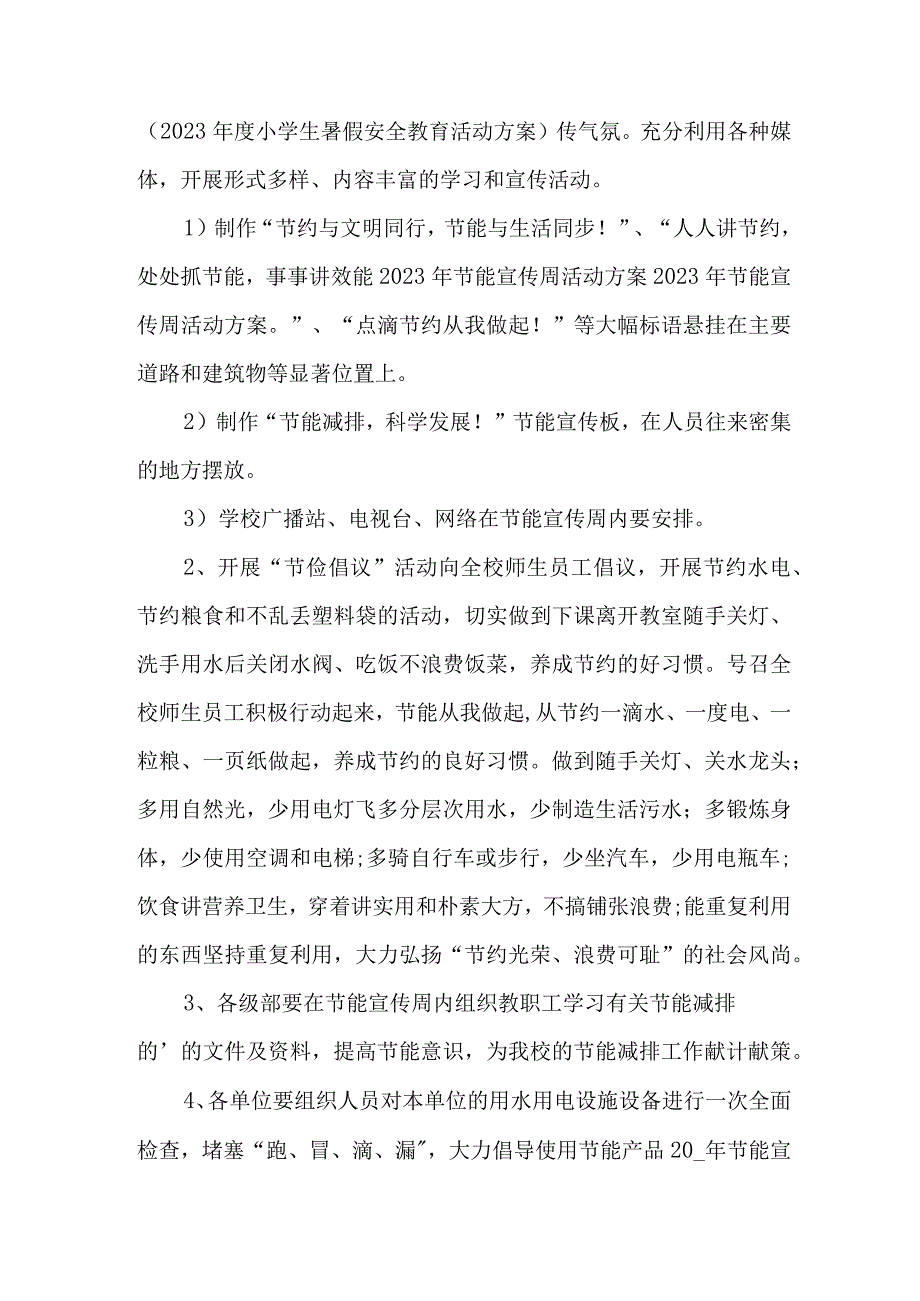 2023年乡镇企业开展全国节能宣传周及全国低碳日活动方案 合计4份.docx_第2页