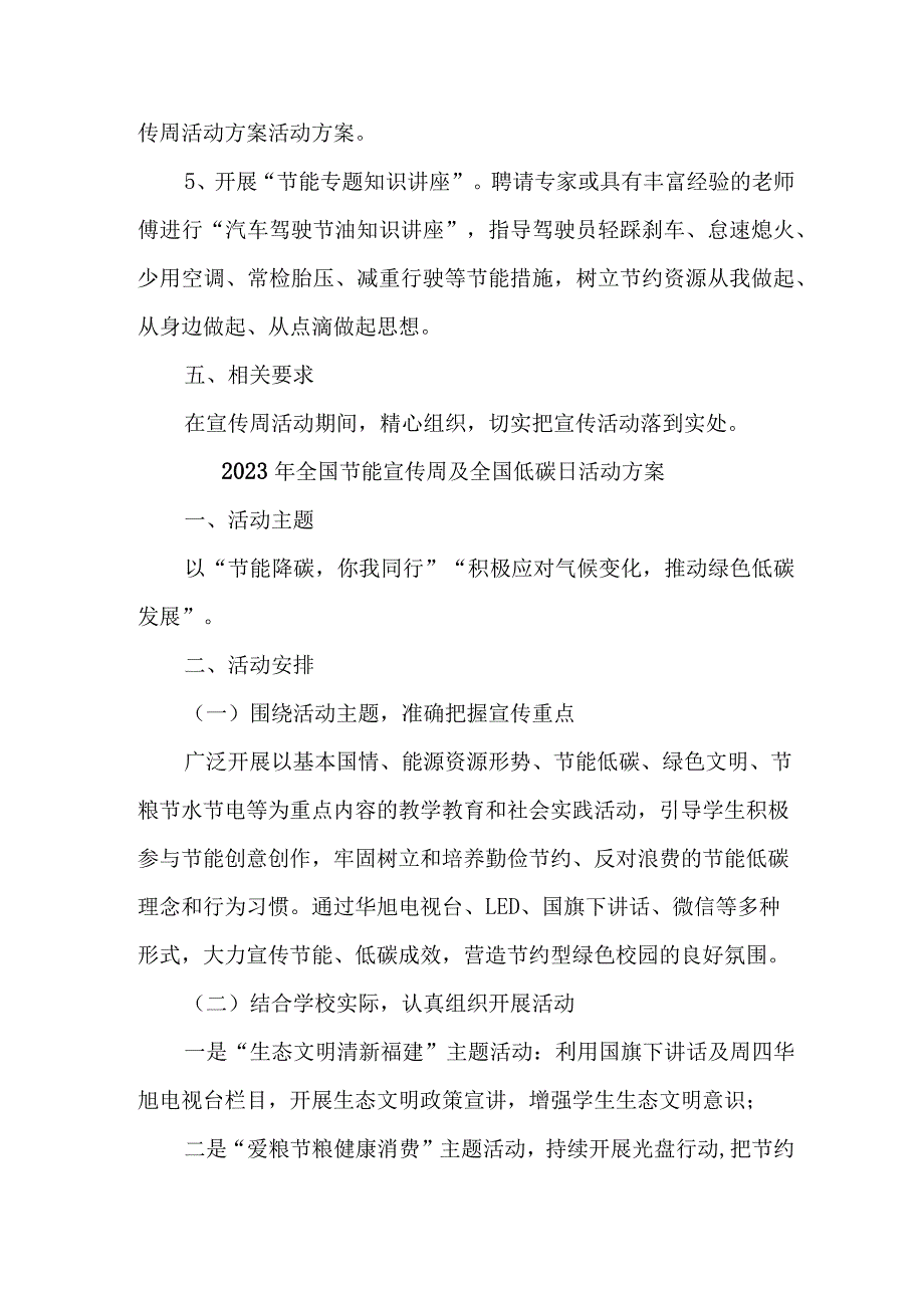 2023年乡镇企业开展全国节能宣传周及全国低碳日活动方案 合计4份.docx_第3页