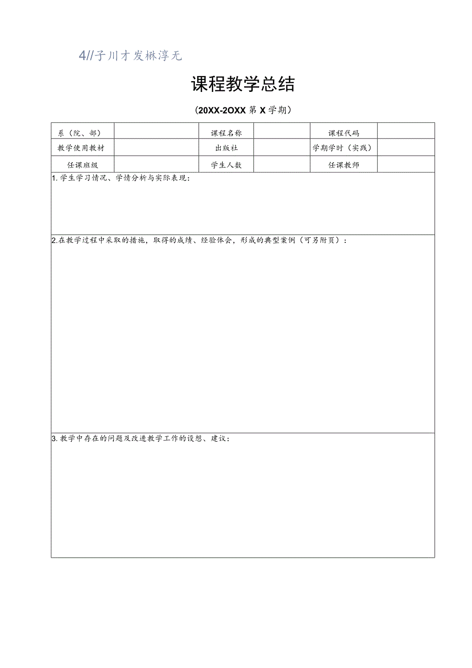 课程教学总结.docx_第1页