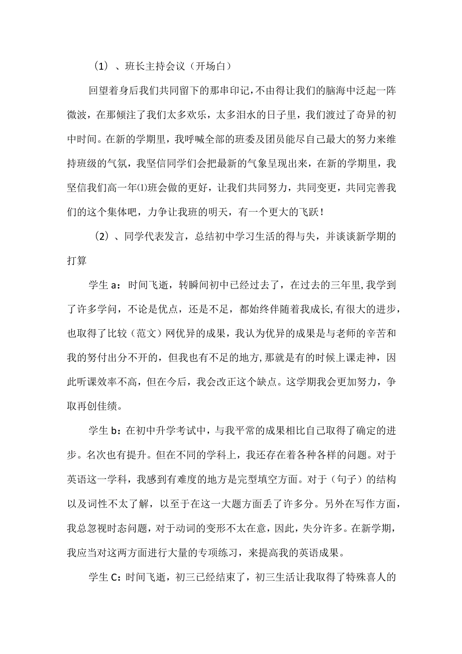 2023开学第一课主题班会教案(通用15篇).docx_第2页