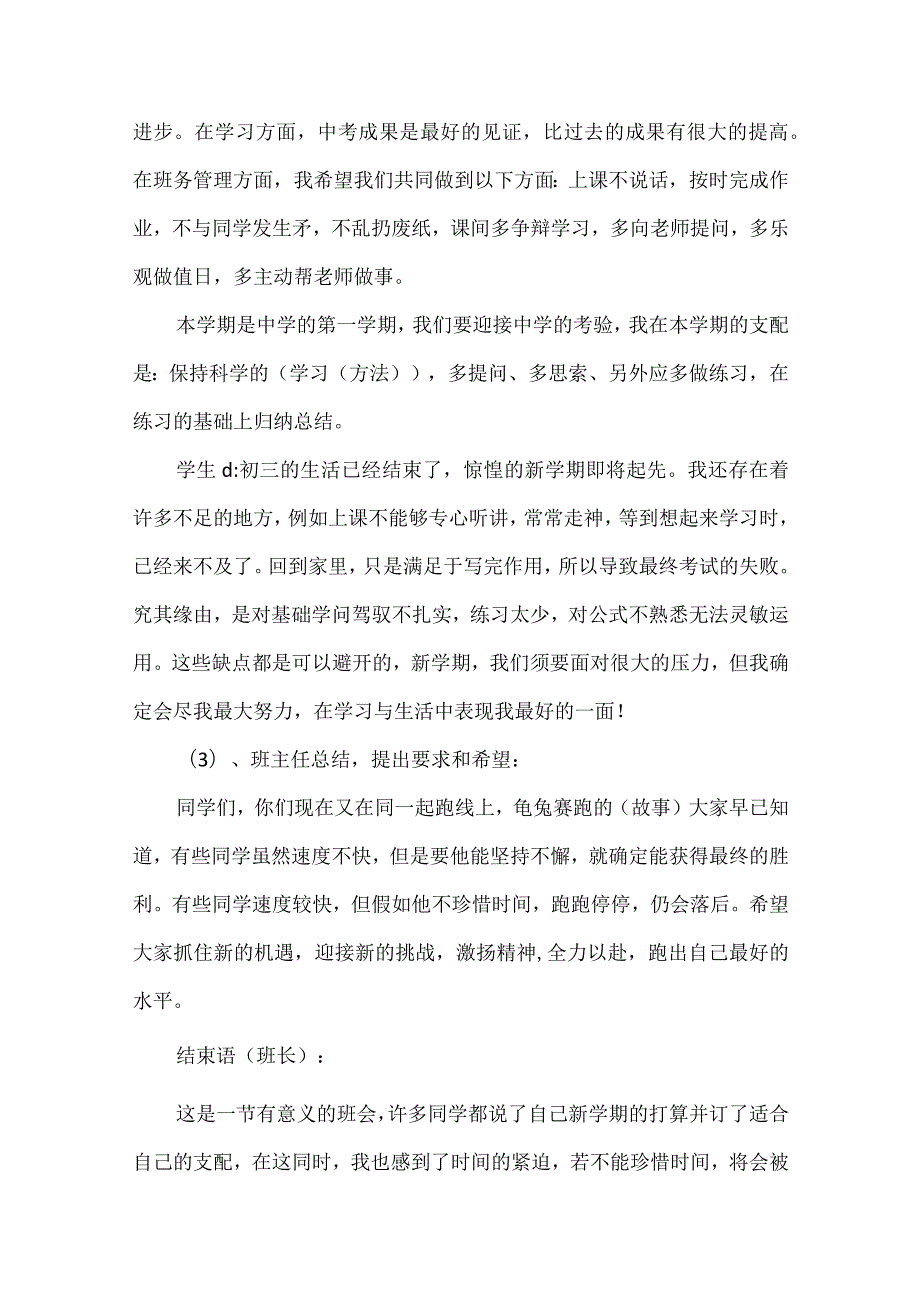 2023开学第一课主题班会教案(通用15篇).docx_第3页