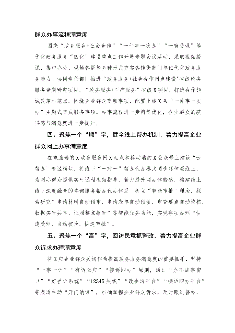 行政审批局群众满意度工作总结.docx_第2页