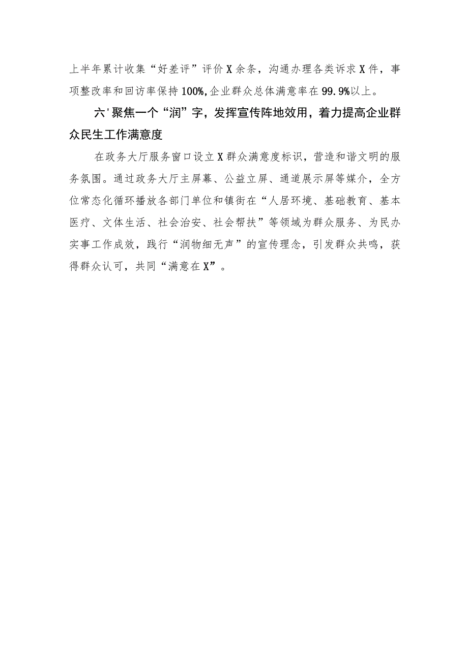 行政审批局群众满意度工作总结.docx_第3页