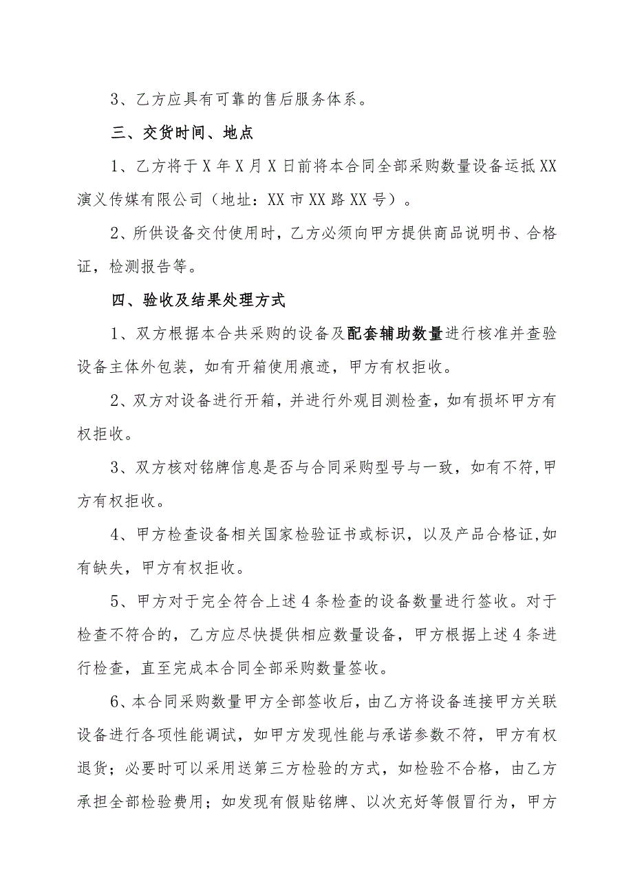 XX演义传媒公司与XX设备集团XX剧场扩声系统采购合同（202X年）.docx_第2页