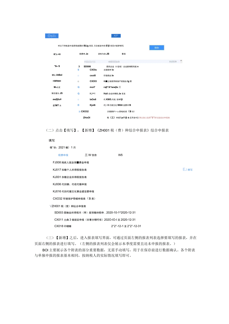 税种综合申报-eTax@SH3操作手册.docx_第2页