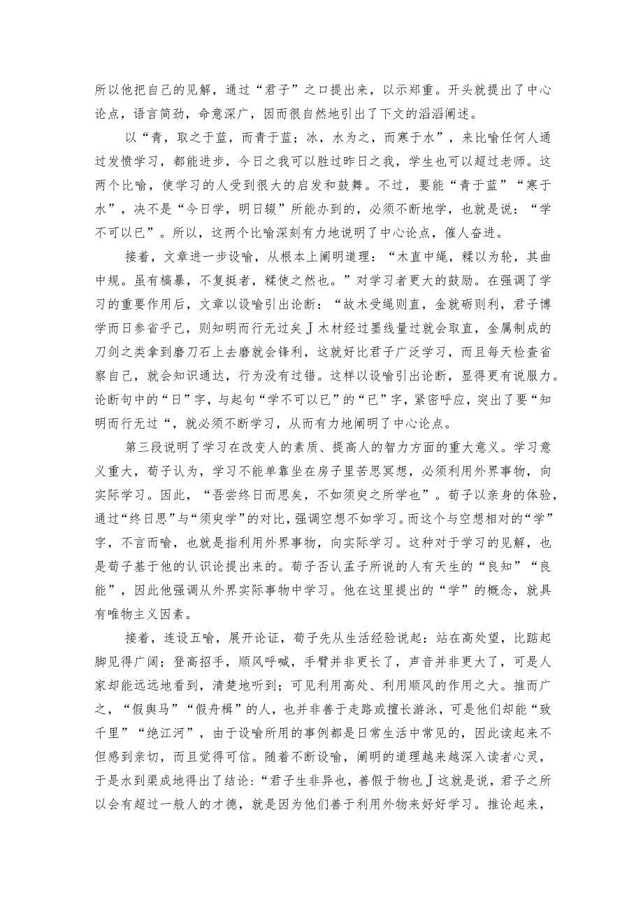 1《劝学》一等奖创新教学设计.docx_第2页