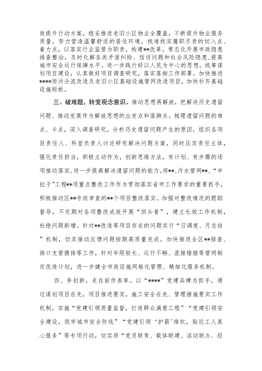 “思想大解放、作风大转变、行动大提速活动”暨“走在前、作表率”专题研讨会研讨材料.docx_第2页