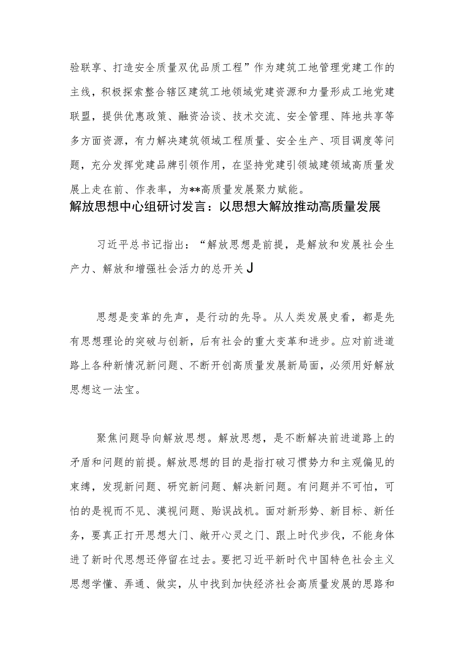 “思想大解放、作风大转变、行动大提速活动”暨“走在前、作表率”专题研讨会研讨材料.docx_第3页