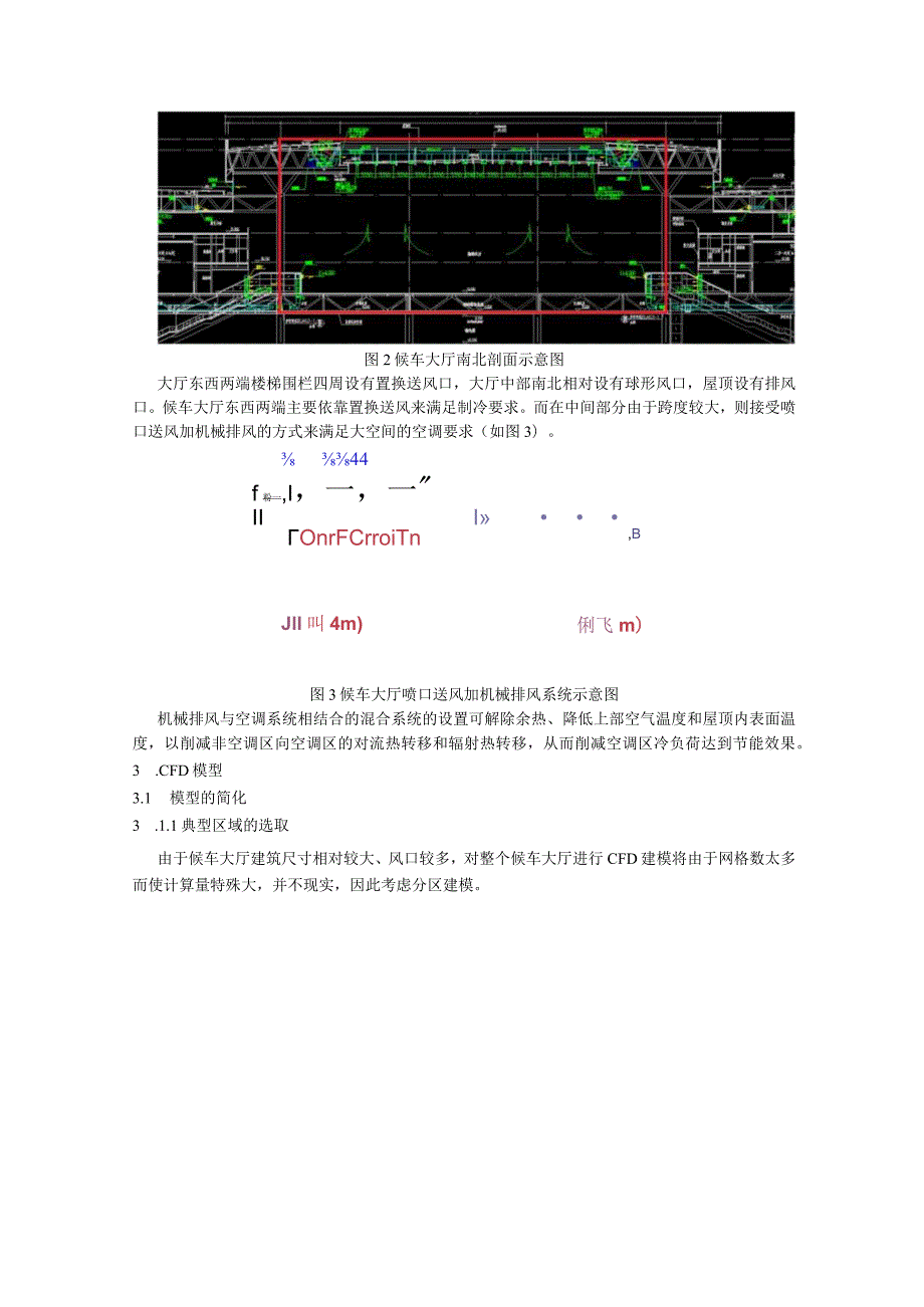 264_某车站候车大厅热环境CFD模拟研究.docx_第2页